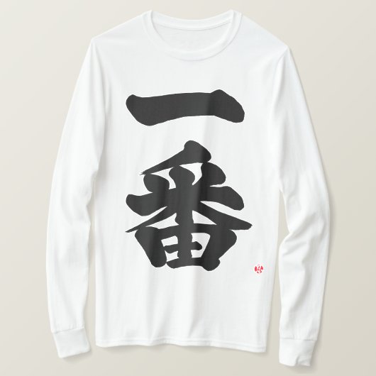 [Kanji] Ichiban, eerst als zwarte letters T-Shirt (Design voorkant)