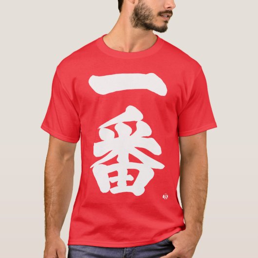 [Kanji] Ichiban, eerste T-shirt (Voorkant)