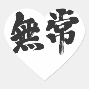 [Kanji] ijdelheid Hart Sticker