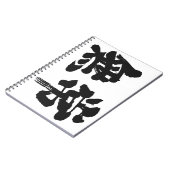 [Kanji] ijdelheid Notitieboek (Linkerzijde)