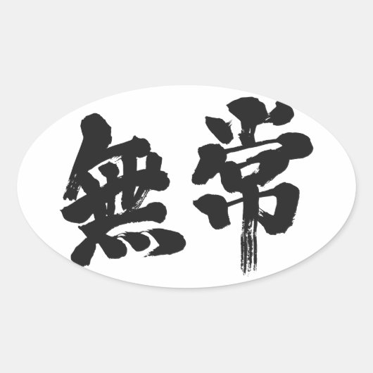 [Kanji] ijdelheid Ovale Sticker (Voorkant)