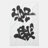 [Kanji] ijdelheid Theedoek (Verticaal)