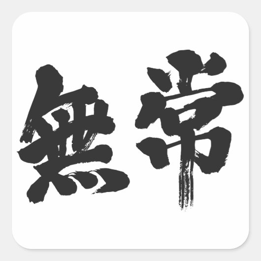 [Kanji] ijdelheid Vierkante Sticker (Voorkant)