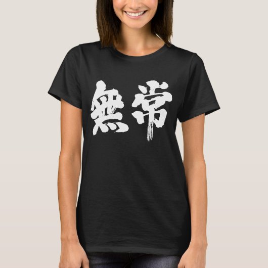 [Kanji] ijdelheid (witte letters) T-shirt (Voorkant)