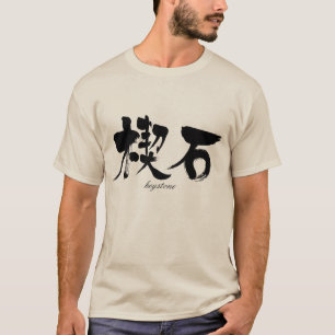 [Kanji]-ijsteen T-shirt