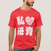 [Kanji] Ik hou van Newyork T-Shirt (Voorkant)