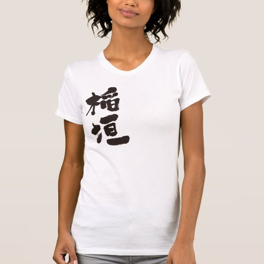 [Kanji] Inagaki T-shirt (Voorkant)
