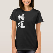 [Kanji] Inagaki T-shirt (Voorkant)