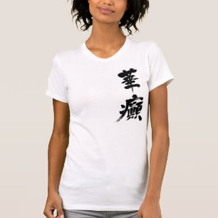 [Kanji] Incontinence T-shirt