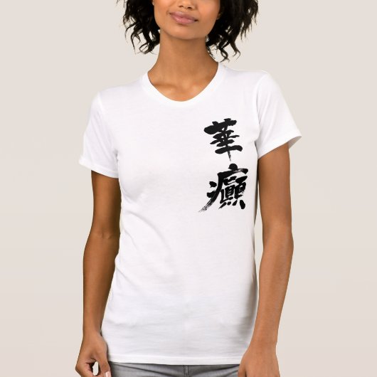 [Kanji] Incontinence T-shirt (Voorkant)
