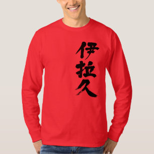 [Kanji] Irak (zwarte brief) T-shirt