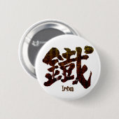 [Kanji] Iron als oude brief Ronde Button 5,7 Cm (Voorkant /achterkant)