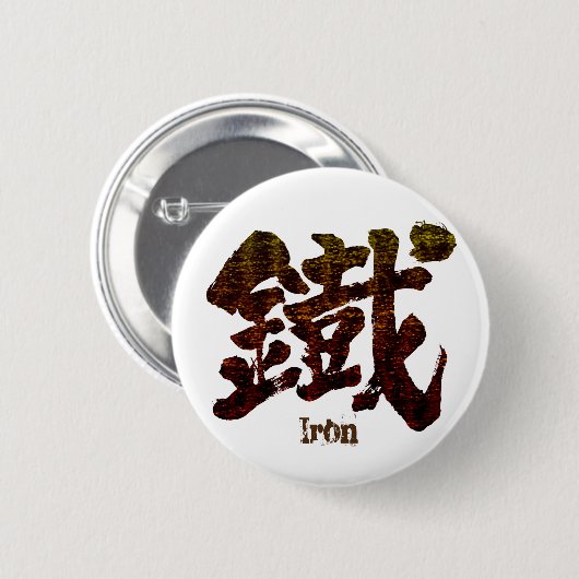 [Kanji] Iron als oude brief Ronde Button 5,7 Cm (Voorkant /achterkant)