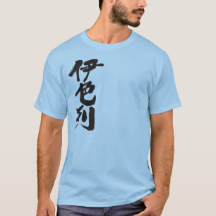 [Kanji] Israël T-shirt