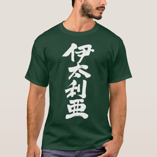 [Kanji] Italië 4 letters verticaal T-shirt (Voorkant)