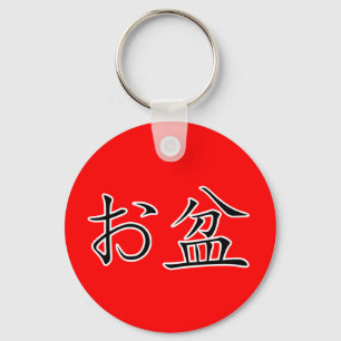 Kanji- Japans Obon Festival Sleutelhanger