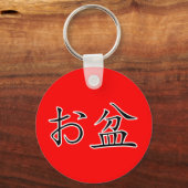 Kanji- Japans Obon Festival Sleutelhanger (Achterkant)