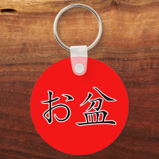 Kanji- Japans Obon Festival Sleutelhanger (Achterkant)