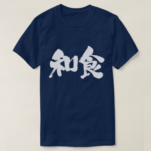 [Kanji] Japans voedsel T-shirt (Design voorkant)