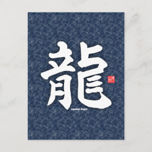 Kanji - Japanse draak - Briefkaart