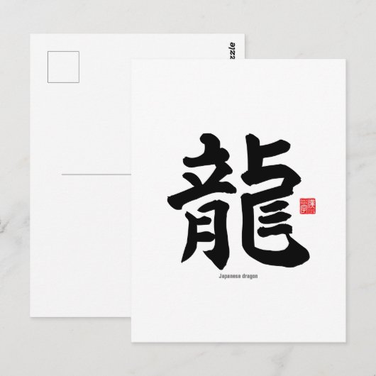 Kanji - Japanse draak - Briefkaart (Voorkant / Achterkant)