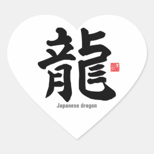 Kanji - Japanse draak - Hart Sticker