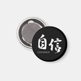 Kanji Jishin/Zelfvertrouwen Japanse Calligrafie Magneet