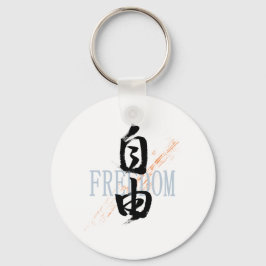 Kanji Jiyu/Freedom Japanese Calligraphy Sleutelhanger