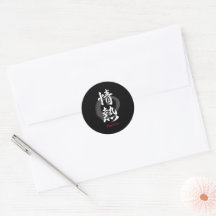Kanji Jonetsu/Passie Japanse kalligrafie