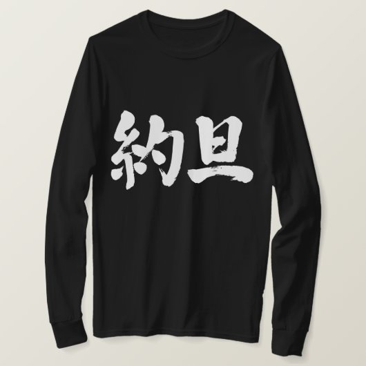 [Kanji] Jongeren T-shirt (Design voorkant)
