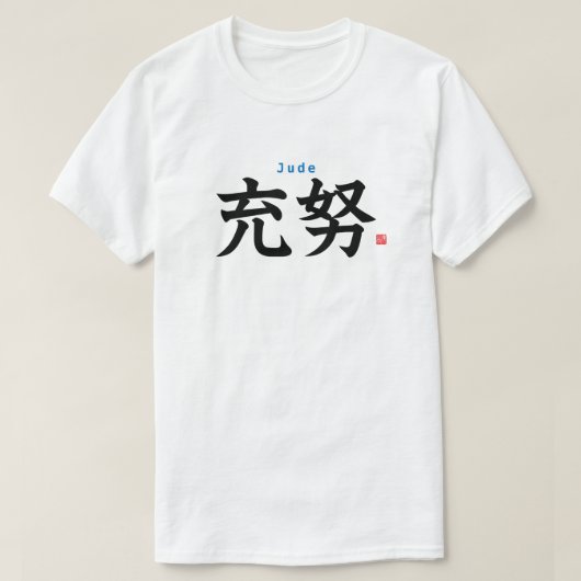Kanji - Jude - T-shirt (Design voorkant)