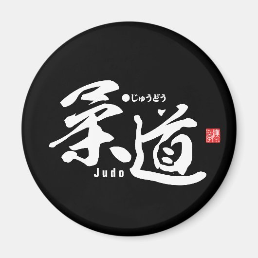Kanji - Judo - Magneet (Voorkant)
