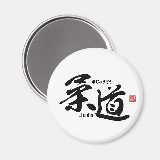 Kanji - Judo - Magneet (Voorkant / Achterkant)