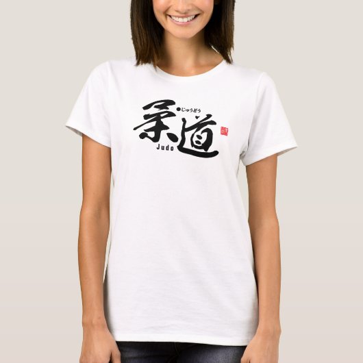 Kanji - Judo - T-shirt (Voorkant)