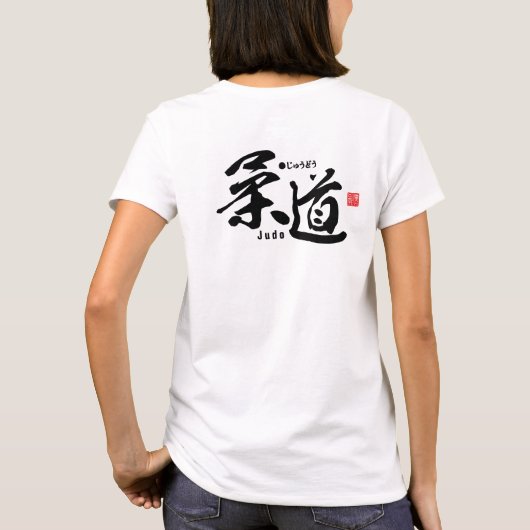 Kanji - Judo - T-shirt (Achterkant)