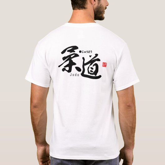 Kanji - Judo - T-shirt (Achterkant)