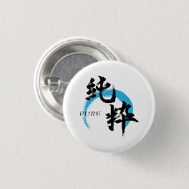 Kanji Junsui/Zuivere Japanse kalligrafie Ronde Button 3,2 Cm