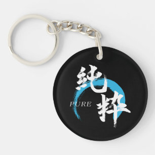 Kanji Junsui/zuivere Japanse kalligrafie Sleutelhanger
