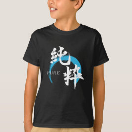 Kanji Junsui/zuivere Japanse kalligrafie T-shirt