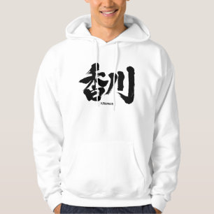 [Kanji] Kagawa als Japanse naam Hoodie