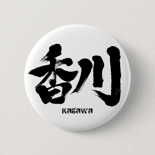 [Kanji] Kagawa als Japanse naam Ronde Button 5,7 Cm (Voorkant)