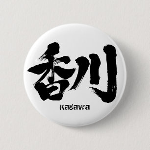 [Kanji] Kagawa als Japanse naam Ronde Button 5,7 Cm