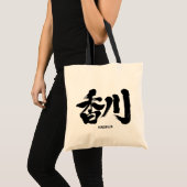 [Kanji] Kagawa als Japanse naam Tote Bag (Voorkant (product))