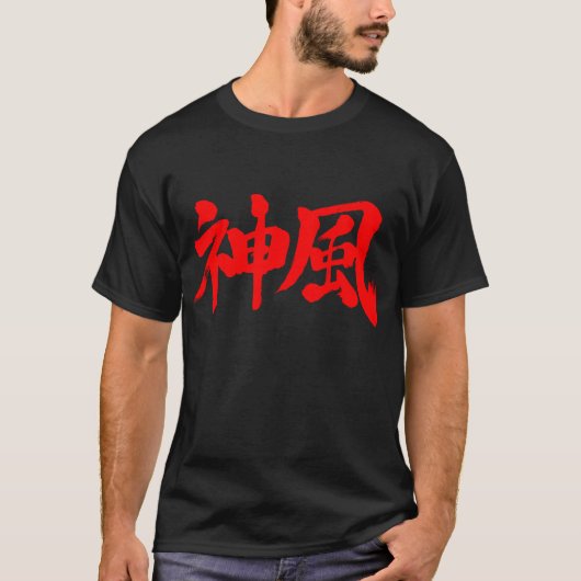 [Kanji] Kamikaze T-shirt (Voorkant)
