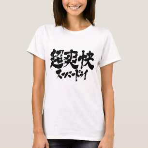 [Kanji + Kana] superdroog T-shirt