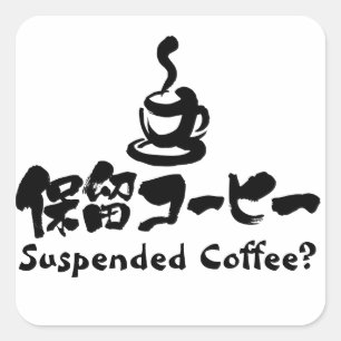 [Kanji+Katakana] Geschorste koffie? Vierkante Sticker