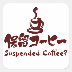 [Kanji+Katakana] Geschorste koffie? Vierkante Sticker