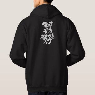 [Kanji + Katakana] Ik hou van je Hoodie