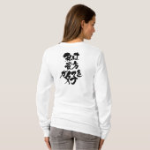 [Kanji + Katakana] Ik hou van je T-shirt (Achterkant volledig)