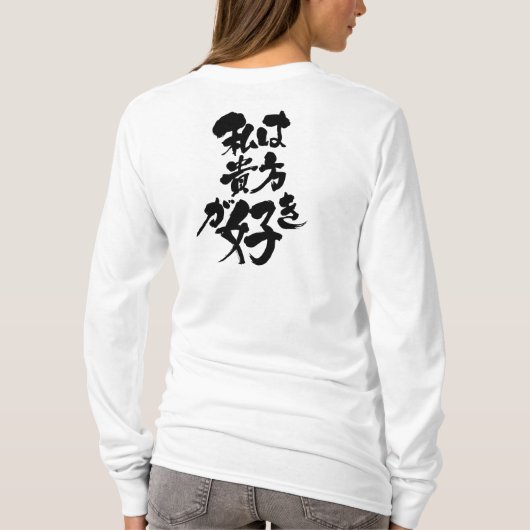 [Kanji + Katakana] Ik hou van je T-shirt (Achterkant)